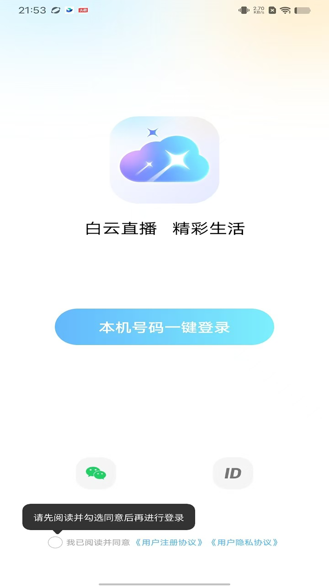 精彩截图-白云直播2026官方新版