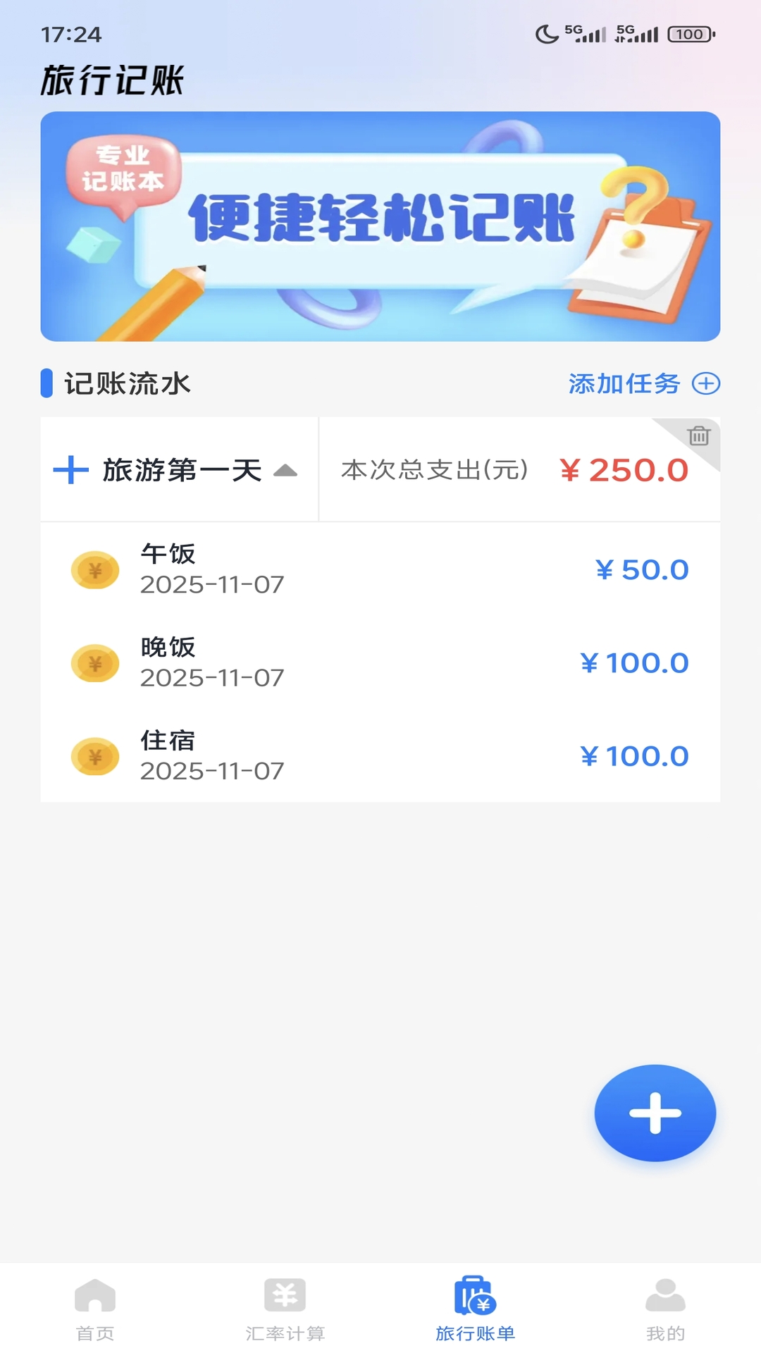 精彩截图-航旅机票管家2026官方新版