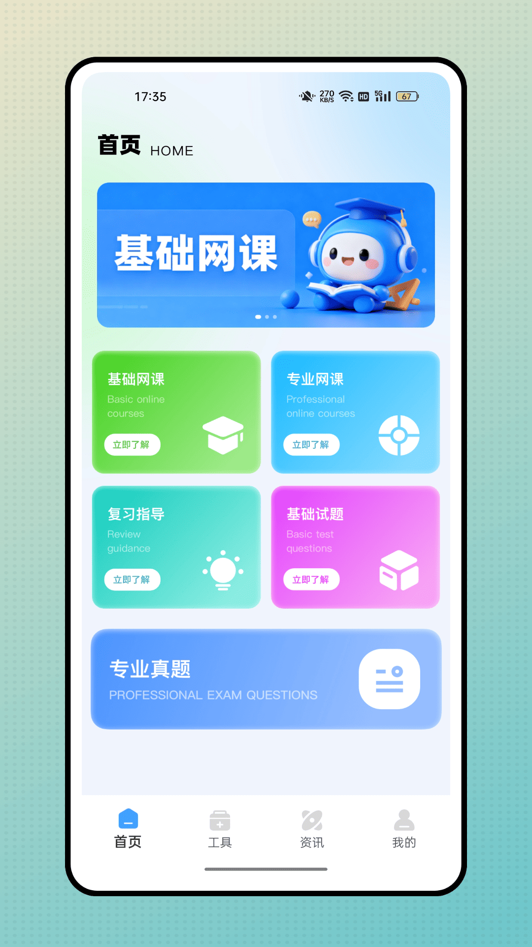 精彩截图-职业健康在线培训2026官方新版