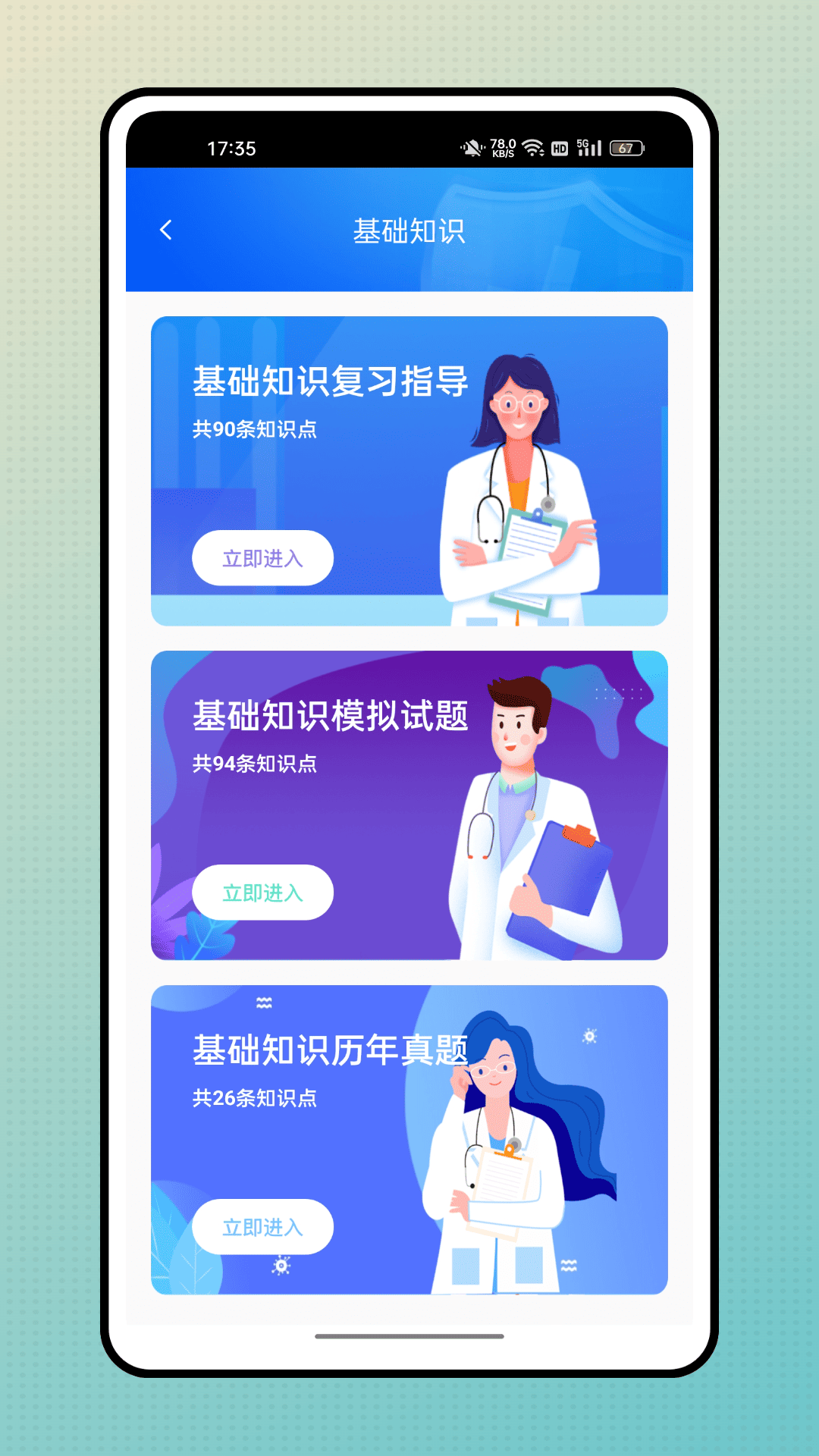 精彩截图-职业健康在线培训2026官方新版