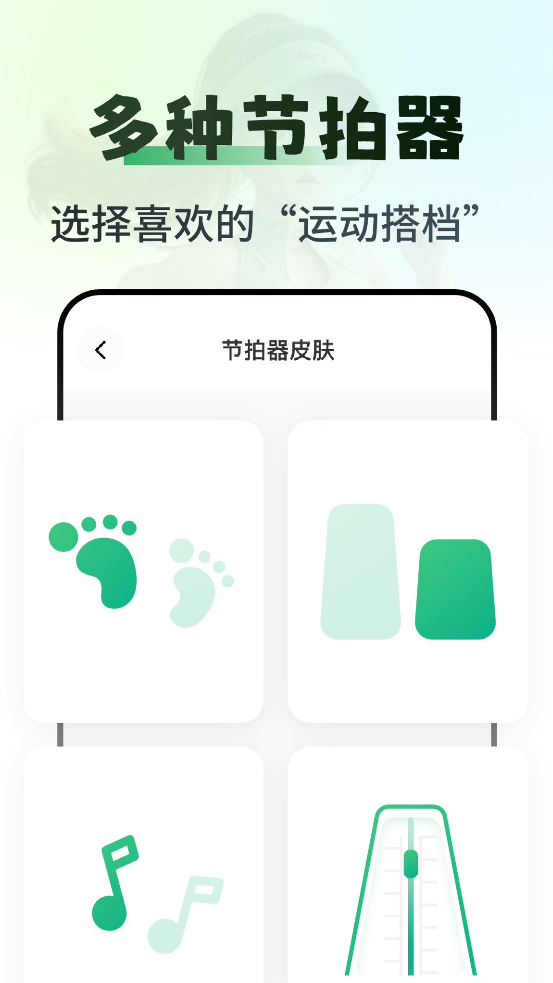 精彩截图-超慢跑180步频节拍器2026官方新版