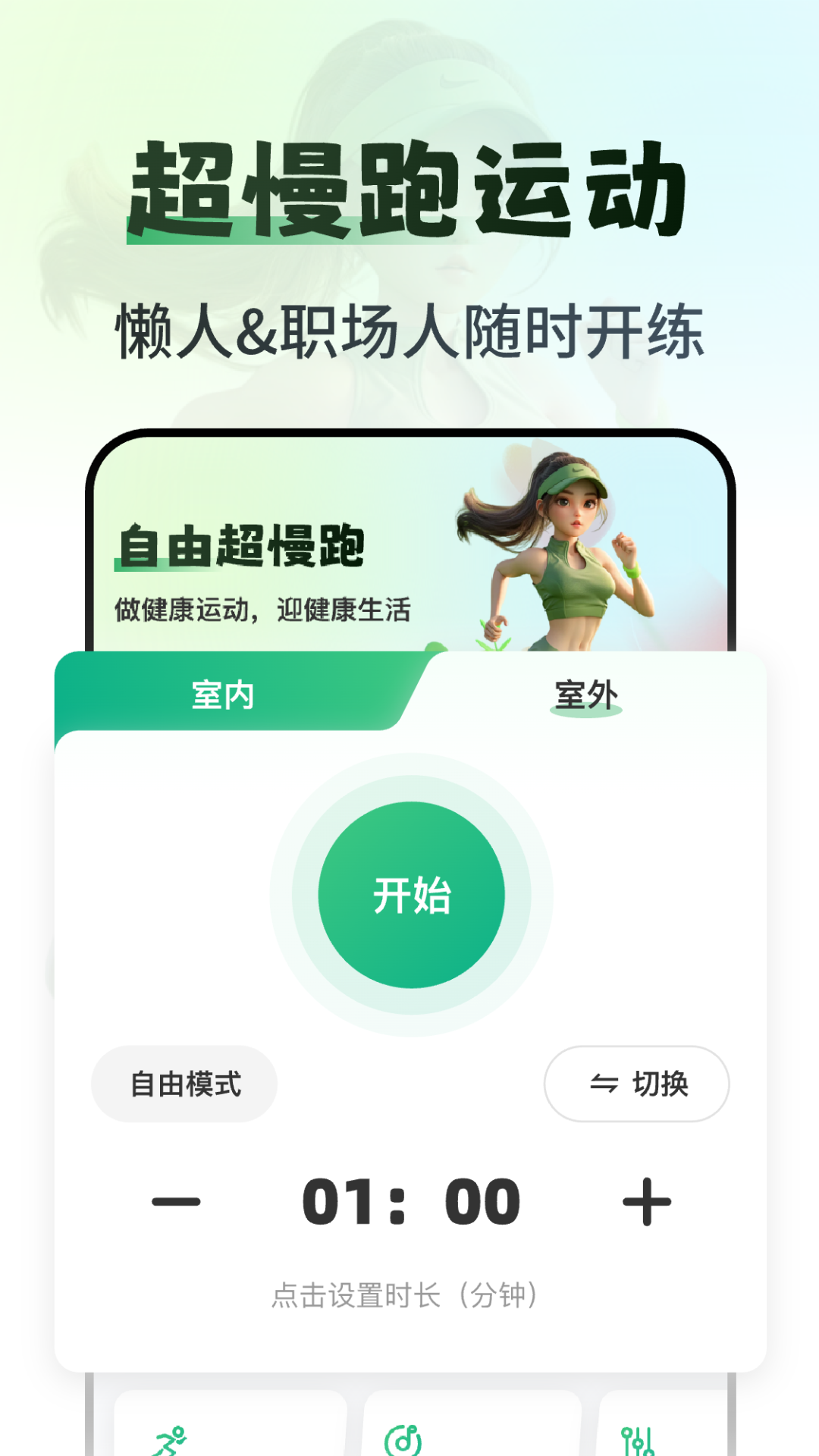 精彩截图-超慢跑180步频节拍器2026官方新版