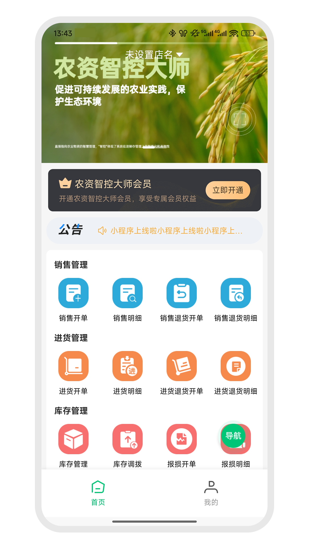 精彩截图-农资智控2026官方新版