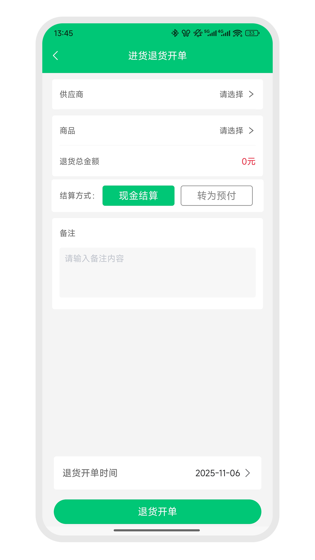 精彩截图-农资智控2026官方新版