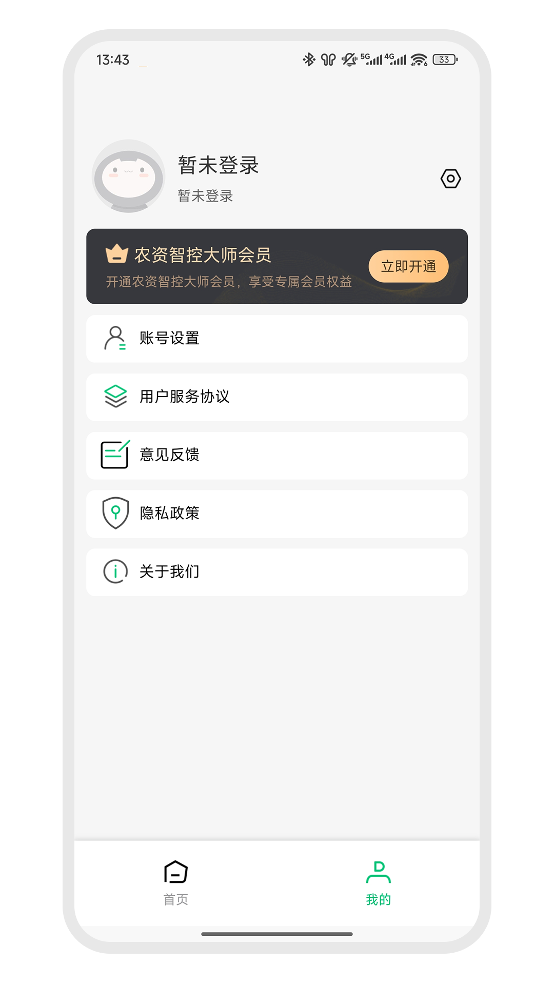 精彩截图-农资智控2026官方新版