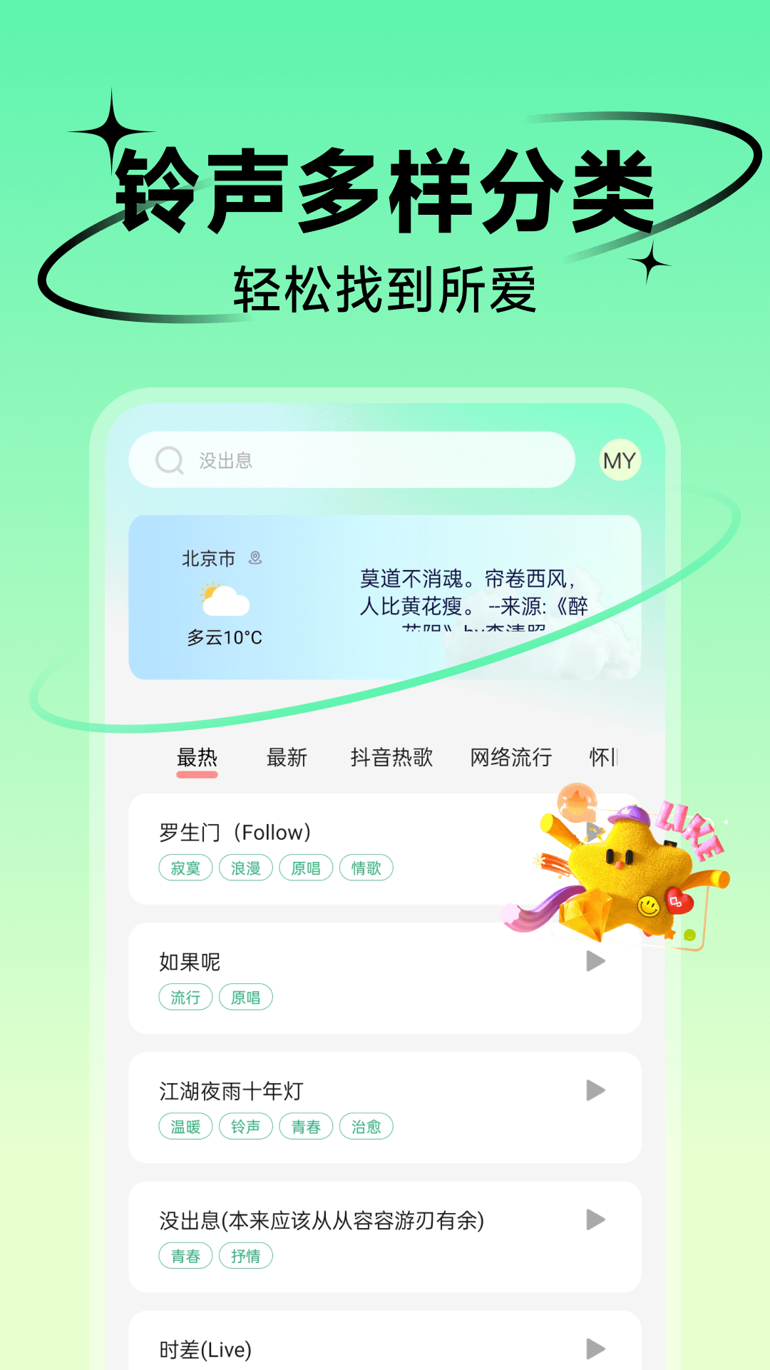精彩截图-铃声叮叮2026官方新版