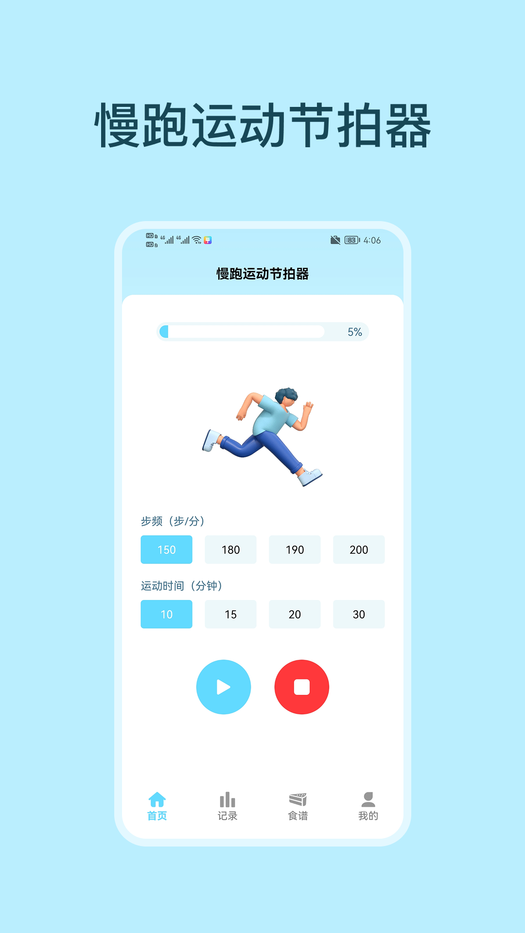 精彩截图-慢跑运动节拍器2026官方新版