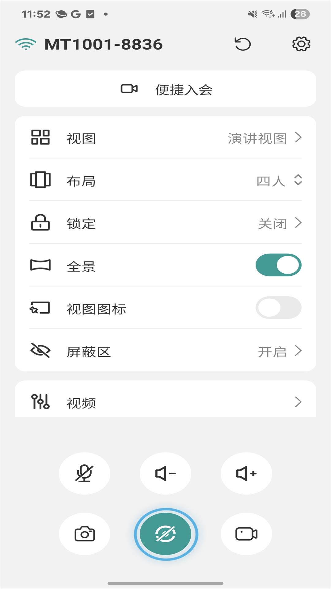 精彩截图-Kandao Meeting2026官方新版