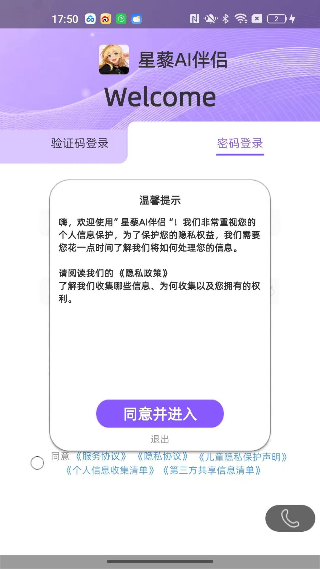 精彩截图-星藜AI伴侣2026官方新版
