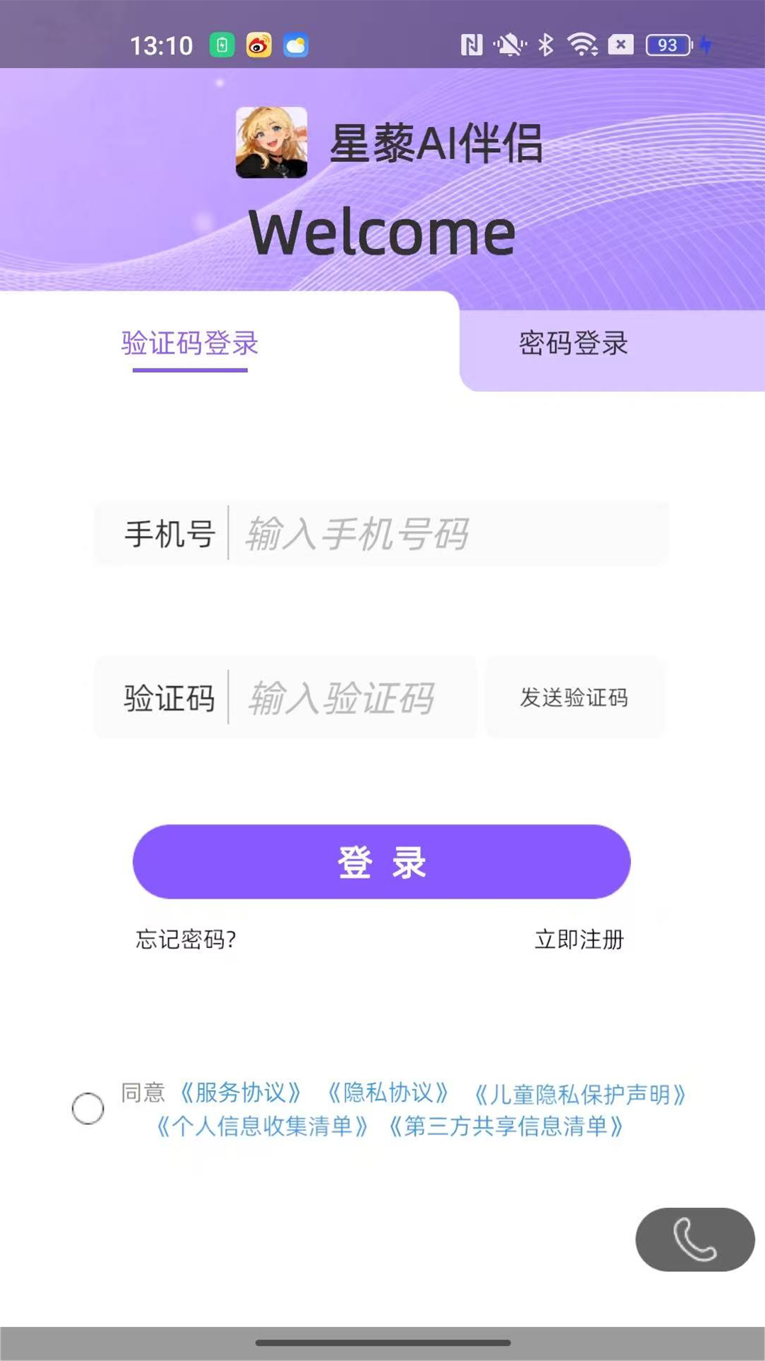 精彩截图-星藜AI伴侣2026官方新版