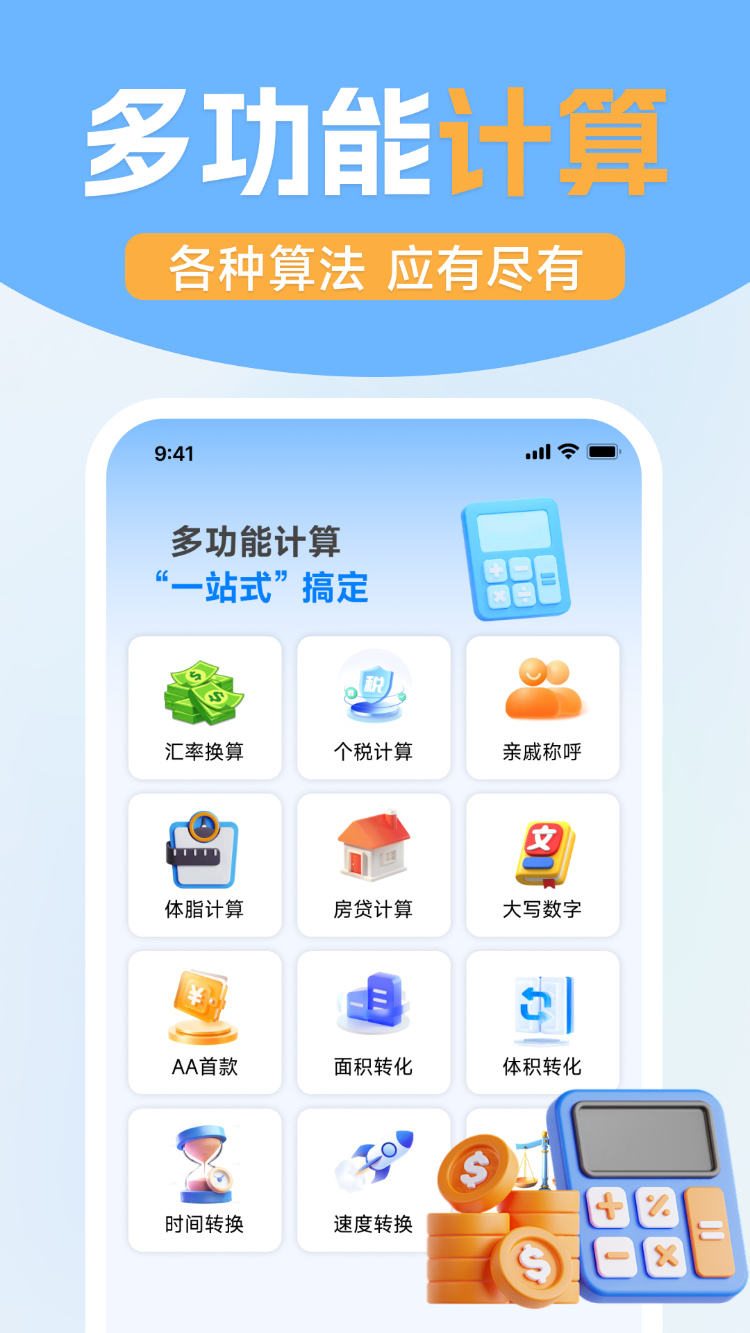 精彩截图-免费实用计算器2026官方新版