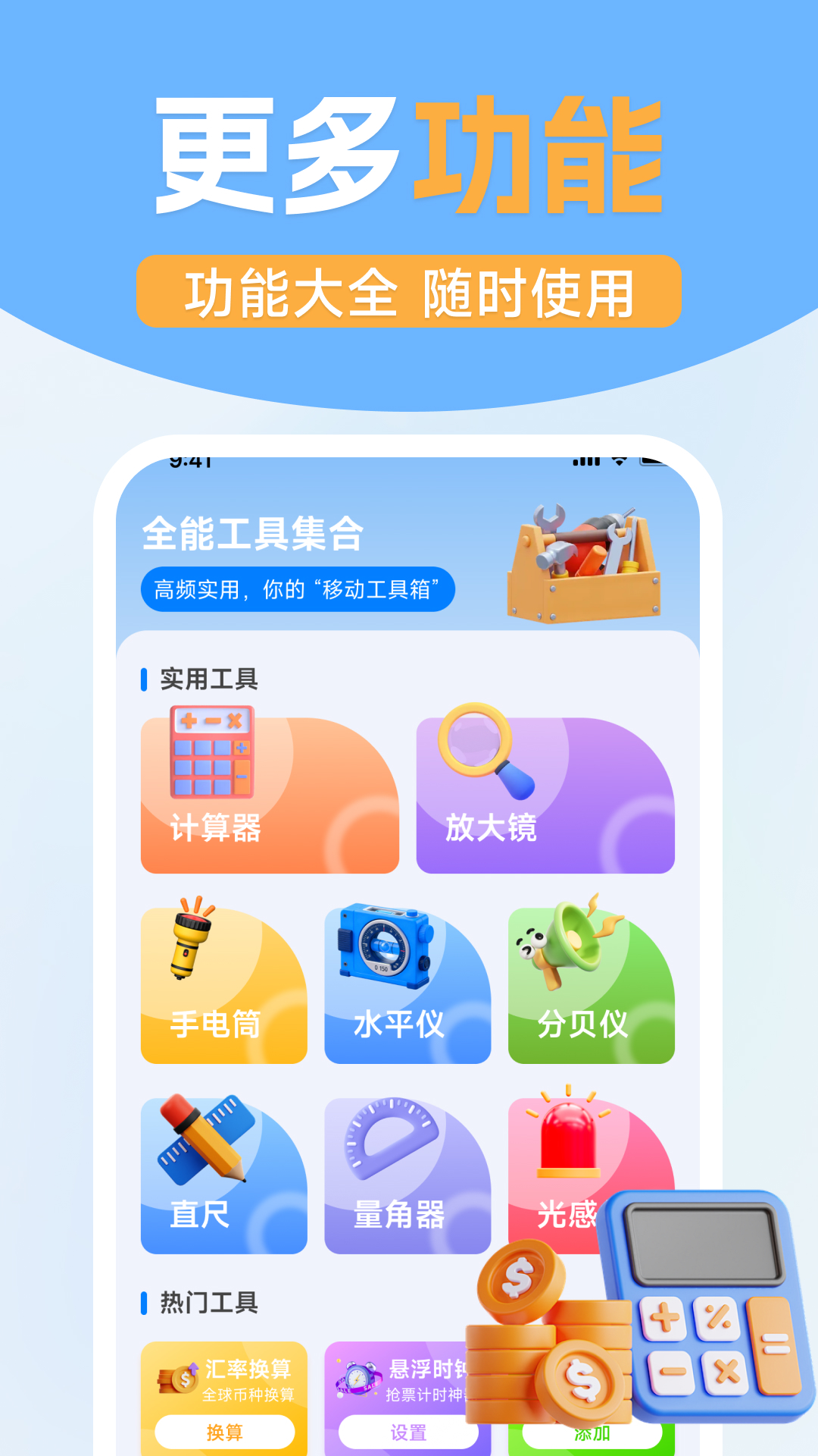 精彩截图-免费实用计算器2026官方新版