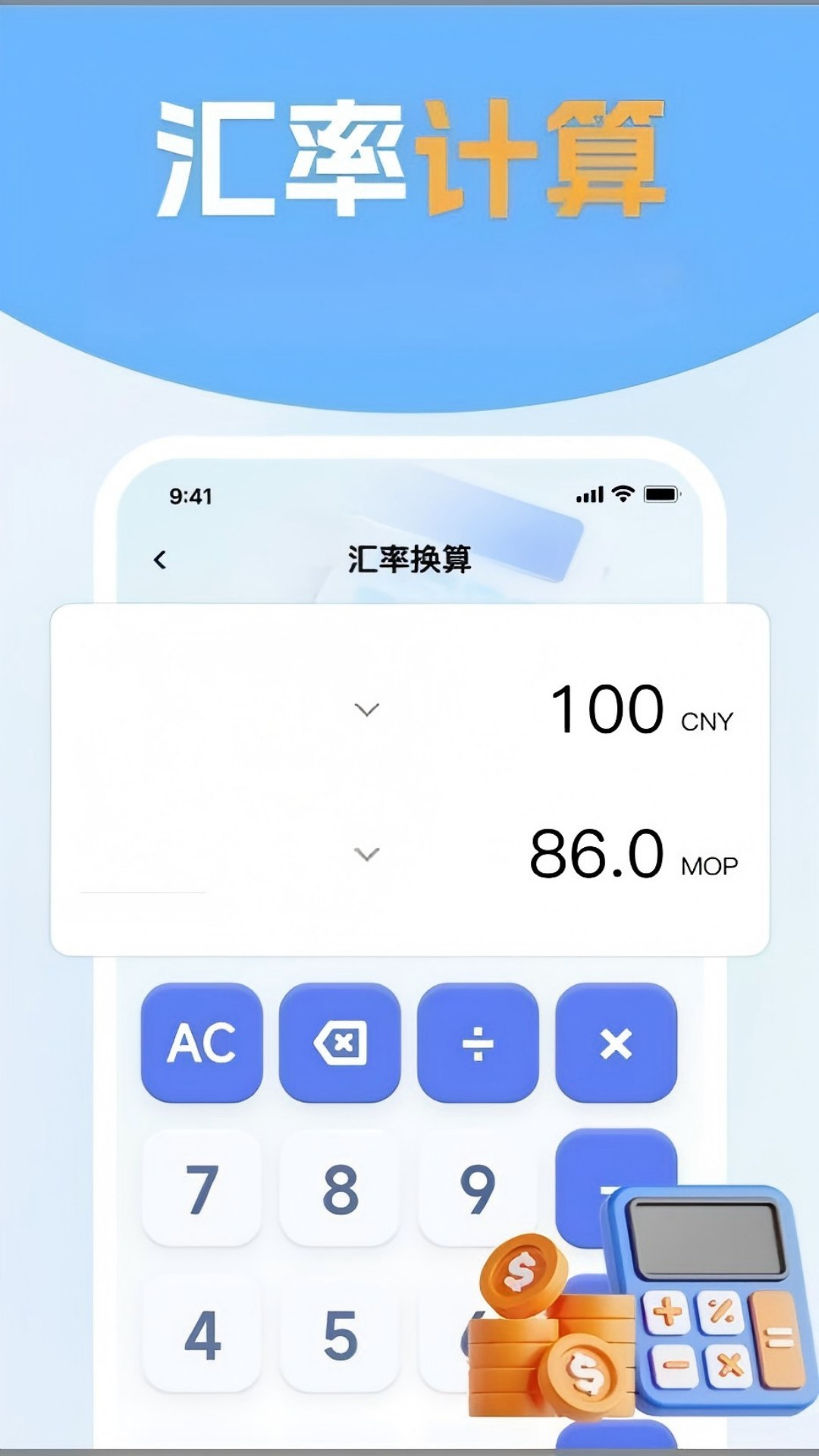 精彩截图-免费实用计算器2026官方新版