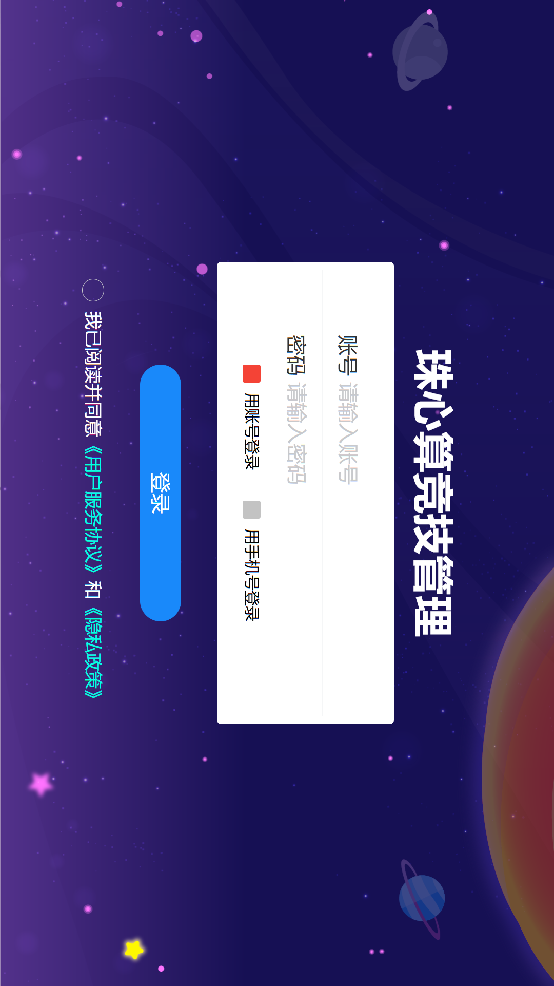 精彩截图-珠心算竞技管理2026官方新版