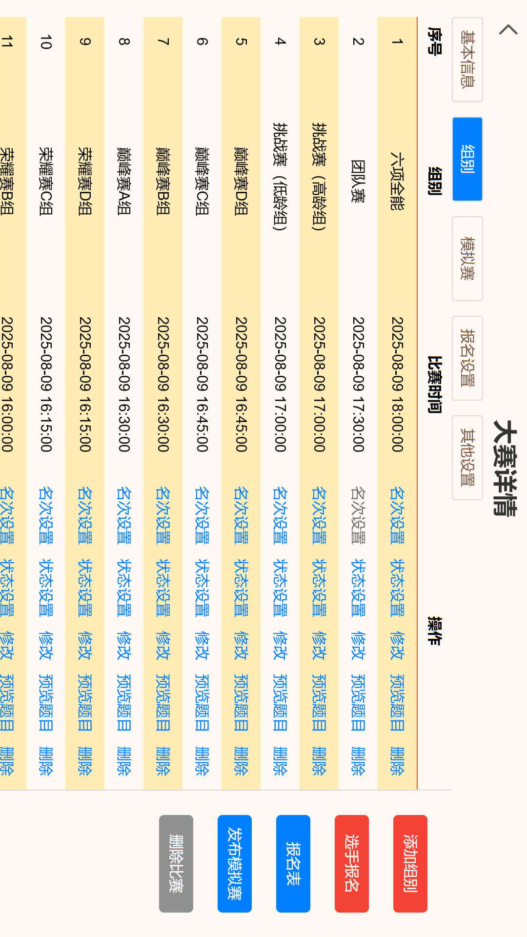 精彩截图-珠心算竞技管理2026官方新版