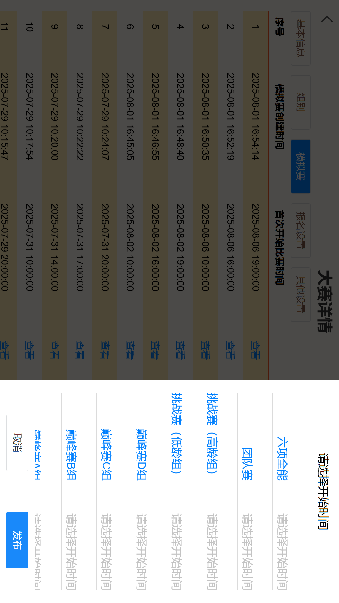 精彩截图-珠心算竞技管理2026官方新版