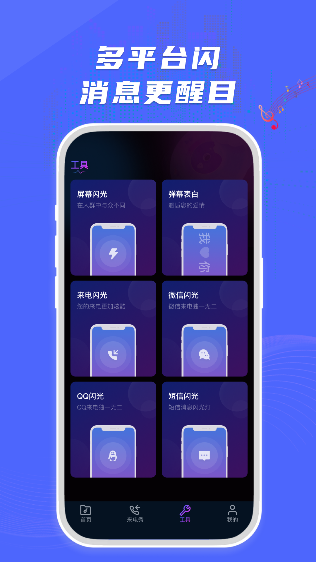 精彩截图-来电闪光秀2026官方新版