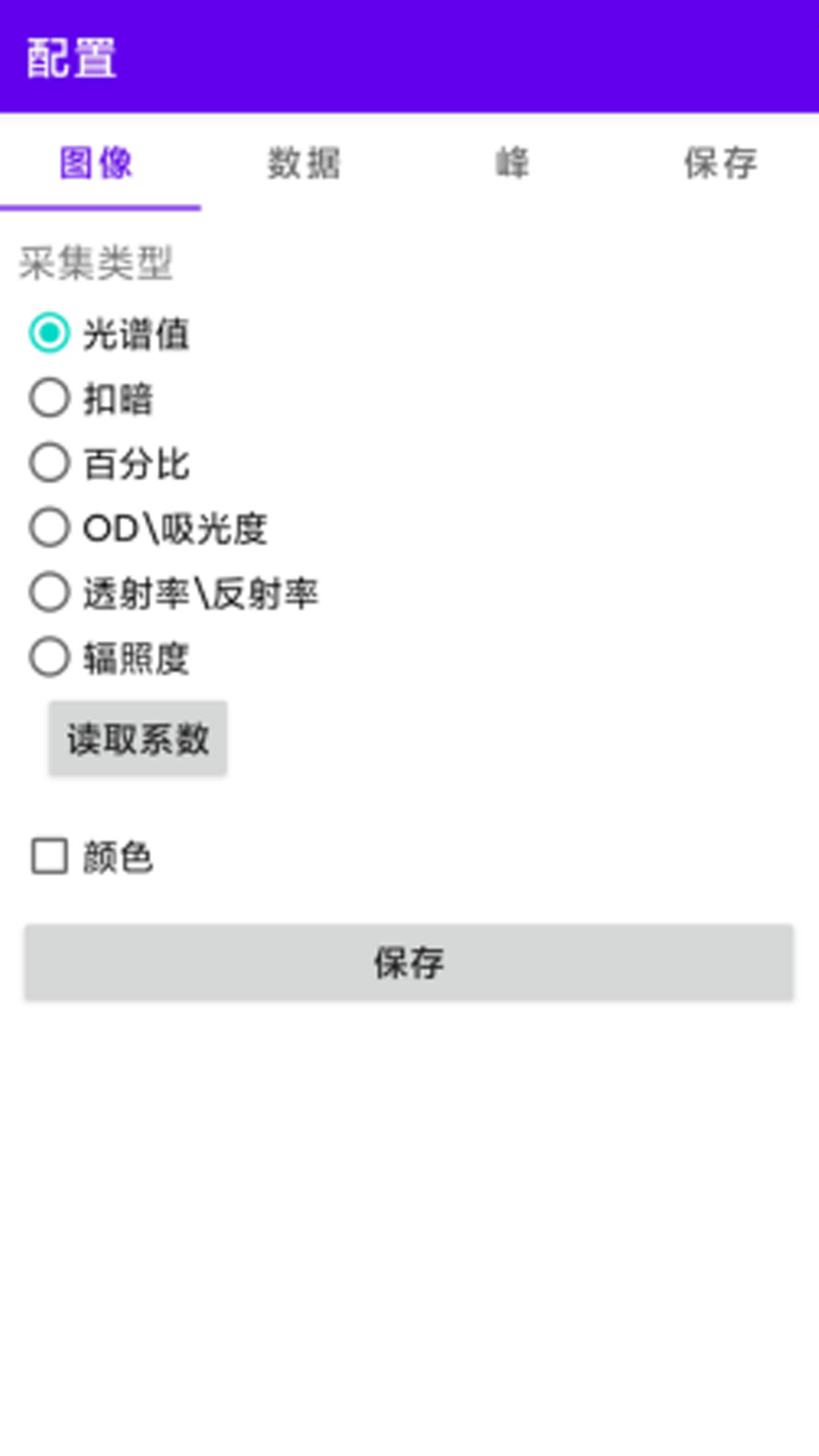 精彩截图-SHSpectra2026官方新版