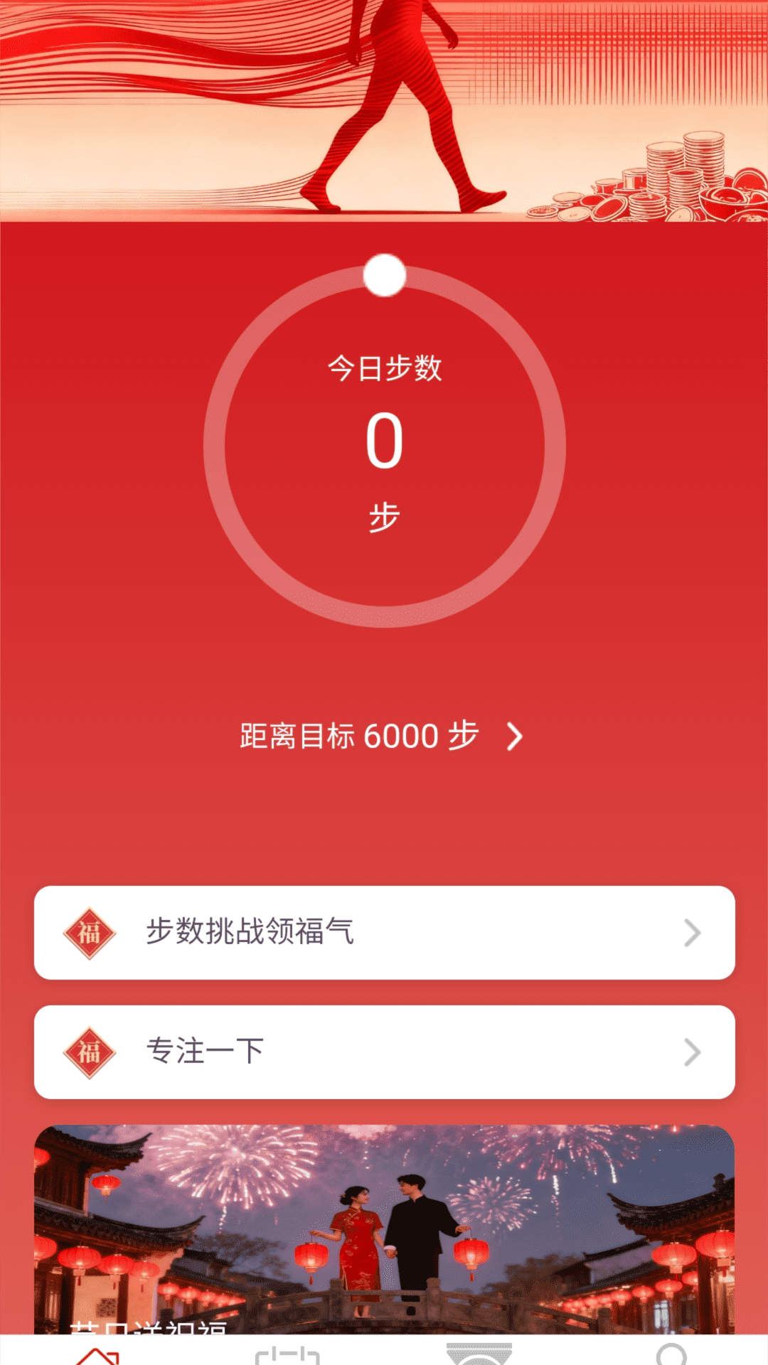 精彩截图-步步有财运2026官方新版