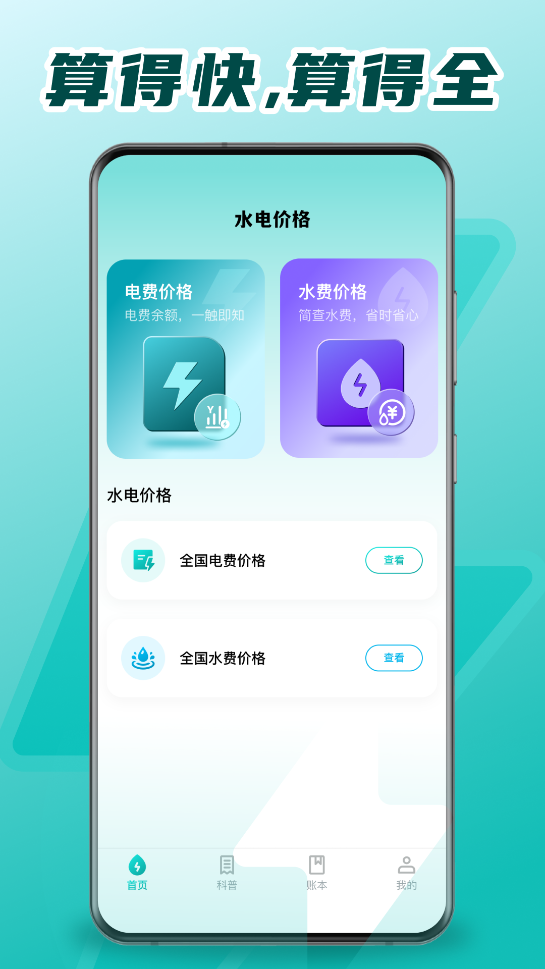 精彩截图-网上电网管家2026官方新版