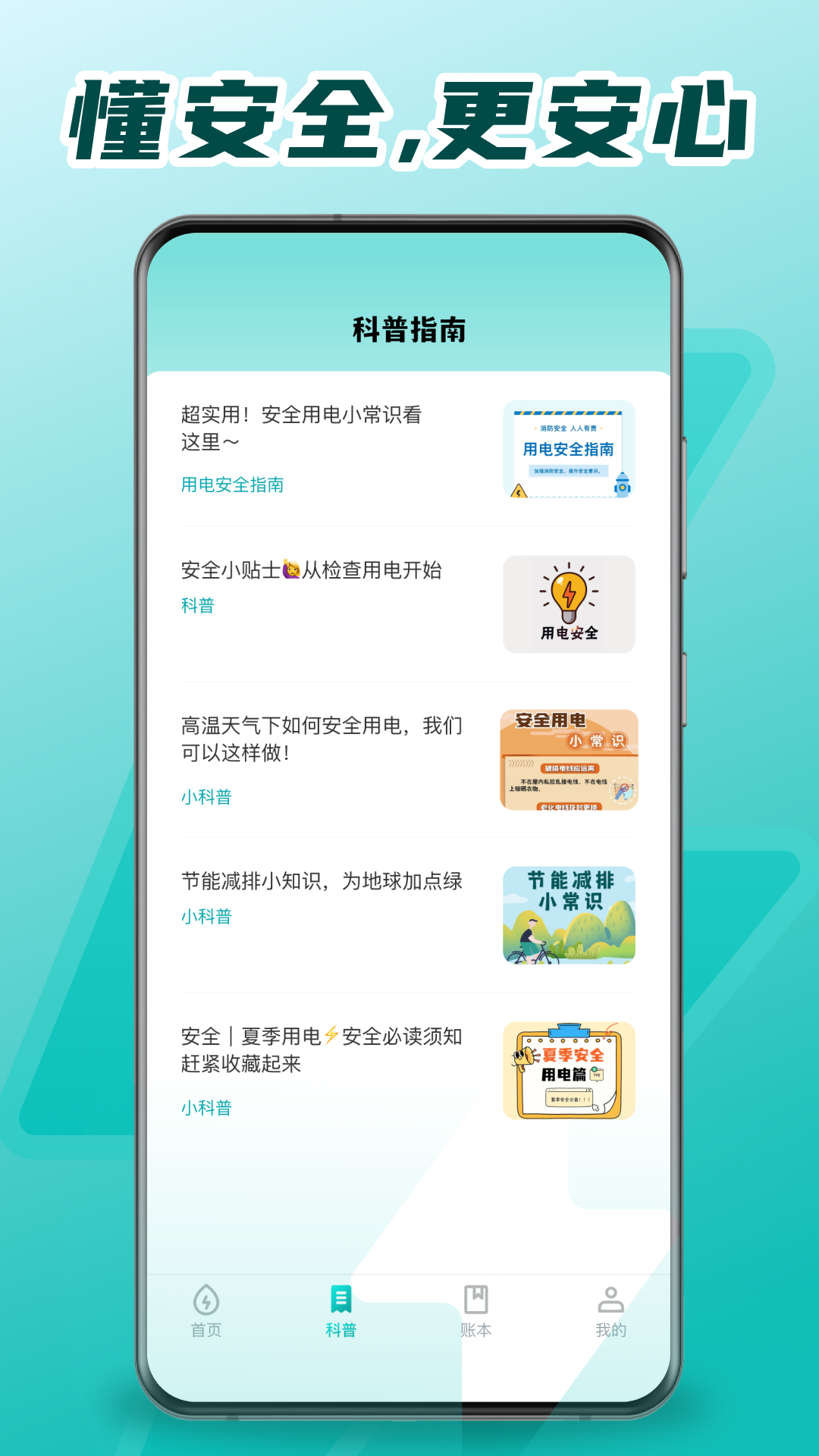 精彩截图-网上电网管家2026官方新版