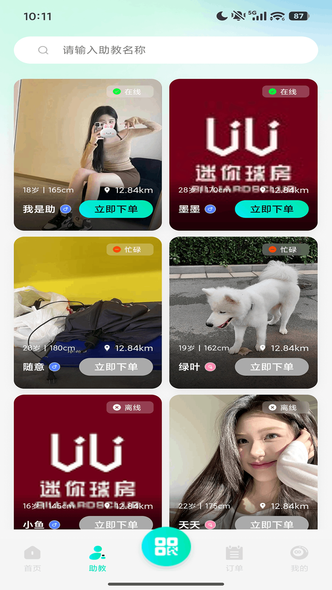 精彩截图-UU陪玩2026官方新版