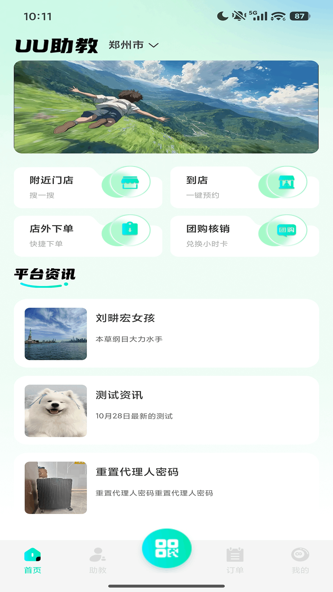 精彩截图-UU陪玩2026官方新版