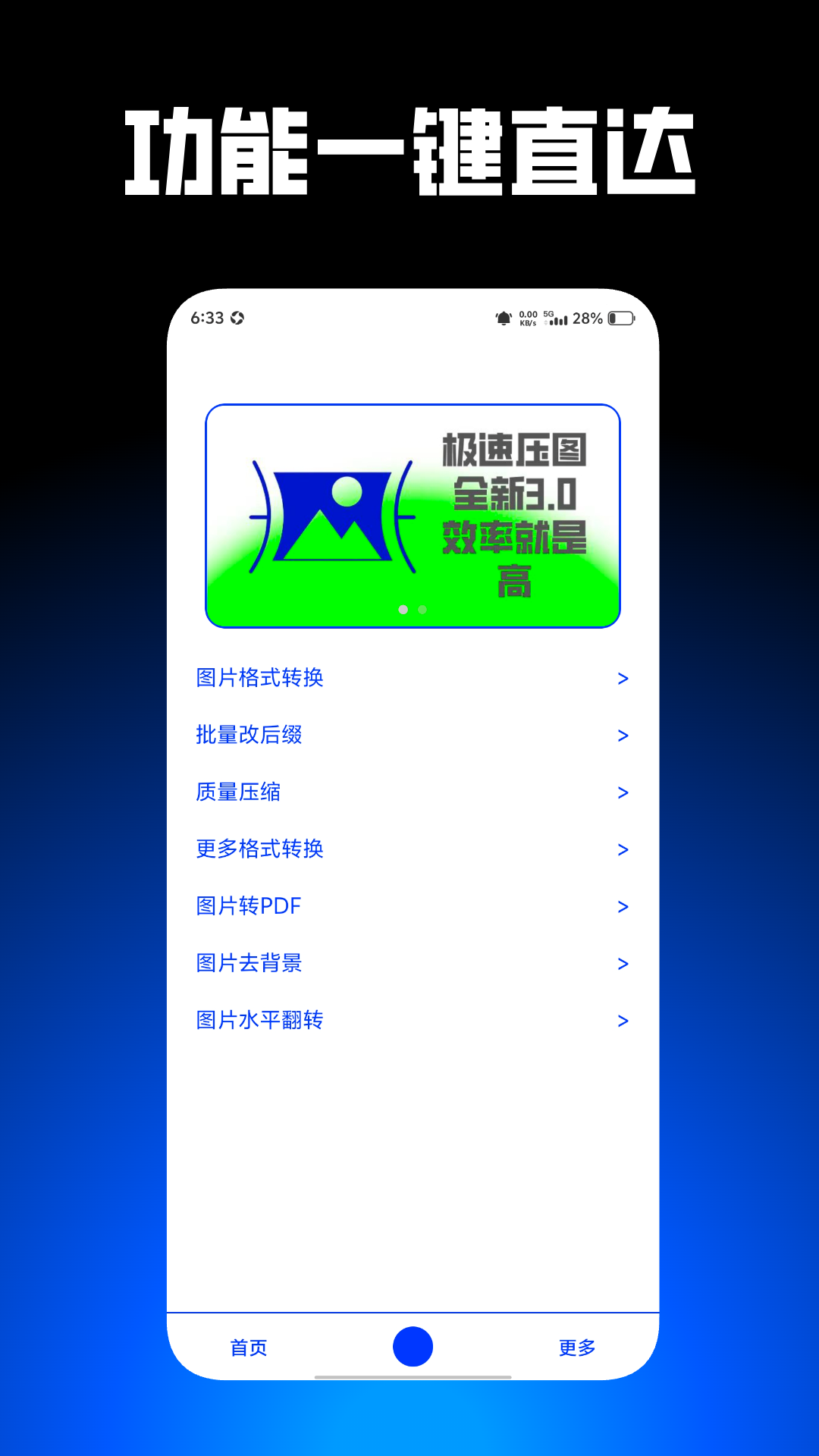 精彩截图-极速压图2026官方新版