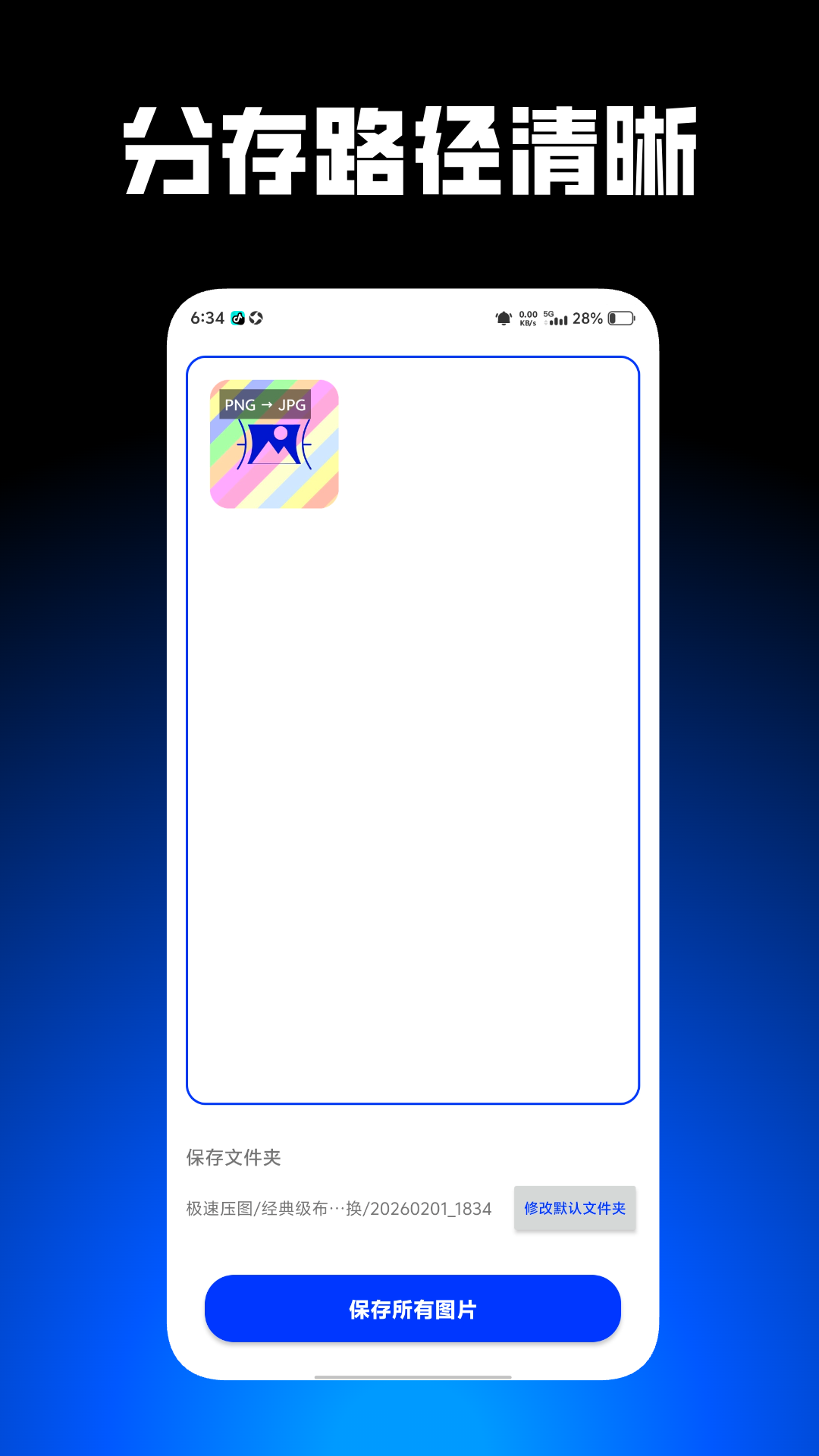 精彩截图-极速压图2026官方新版