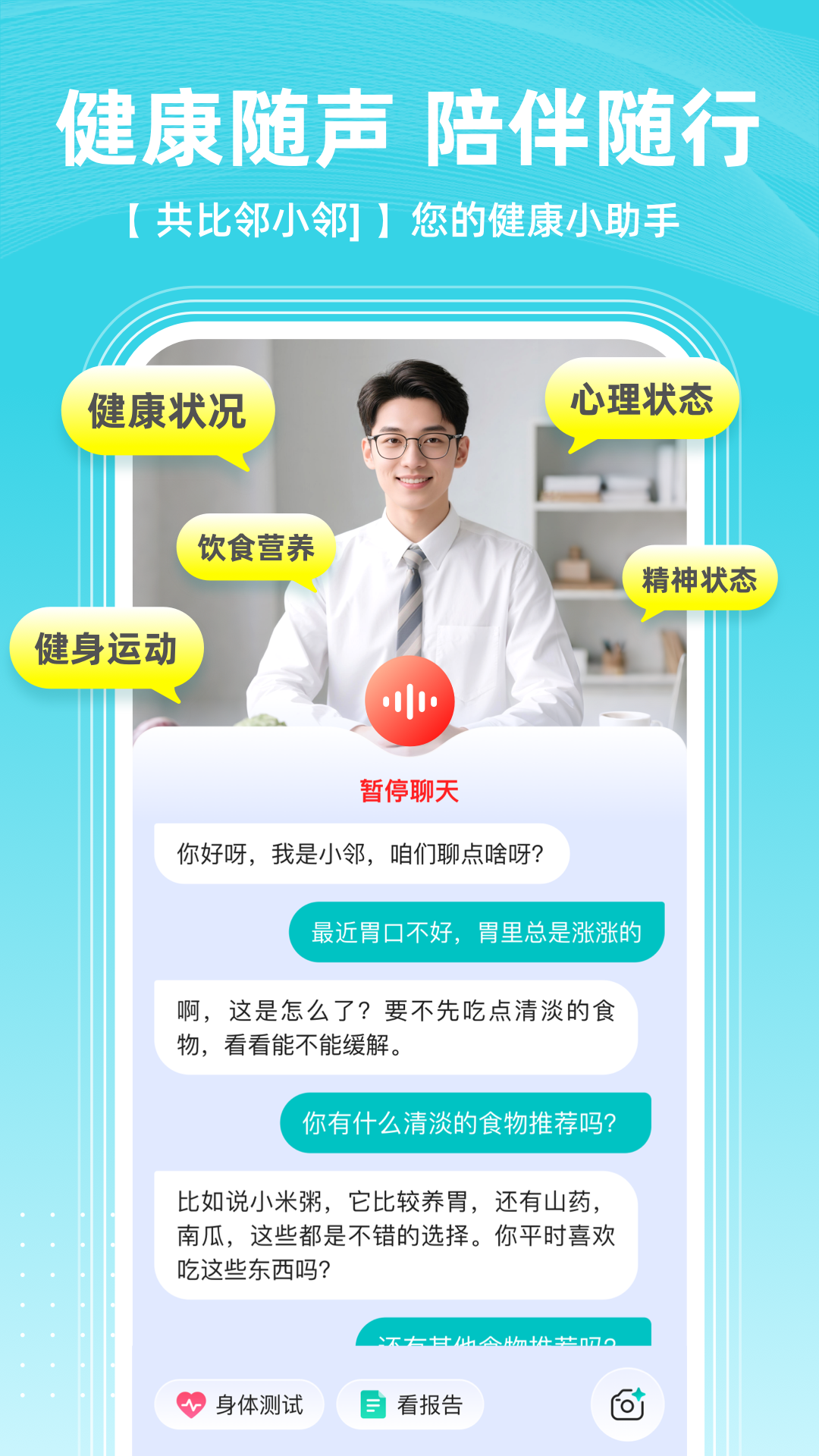 精彩截图-共比邻AI2026官方新版