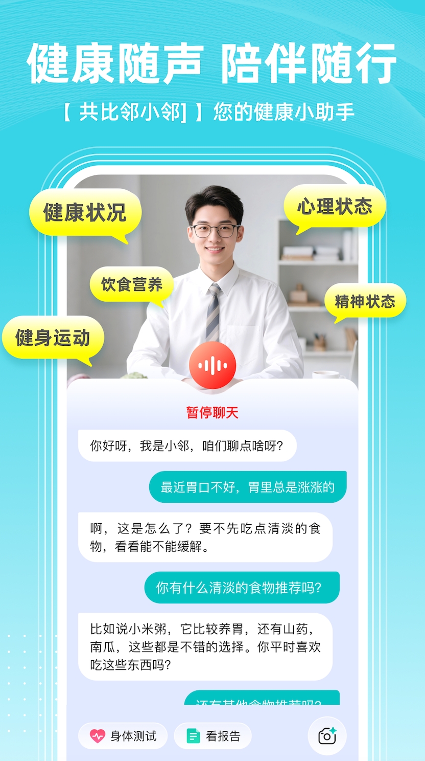 精彩截图-共比邻AI2026官方新版