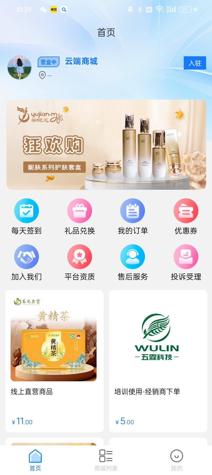 精彩截图-云端商城2025官方新版