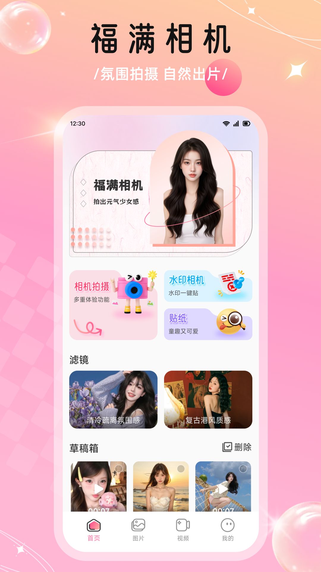 精彩截图-福满相机2026官方新版