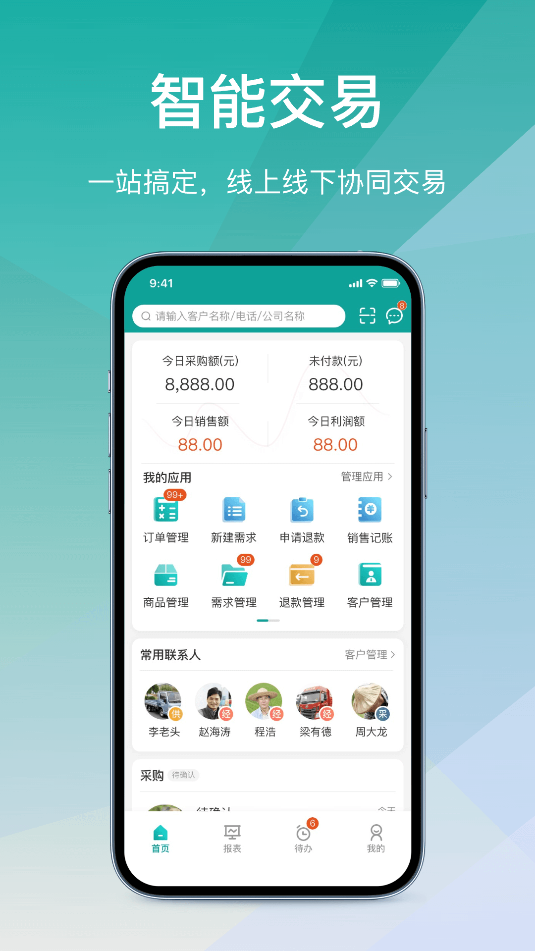 精彩截图-经营通采购版2026官方新版
