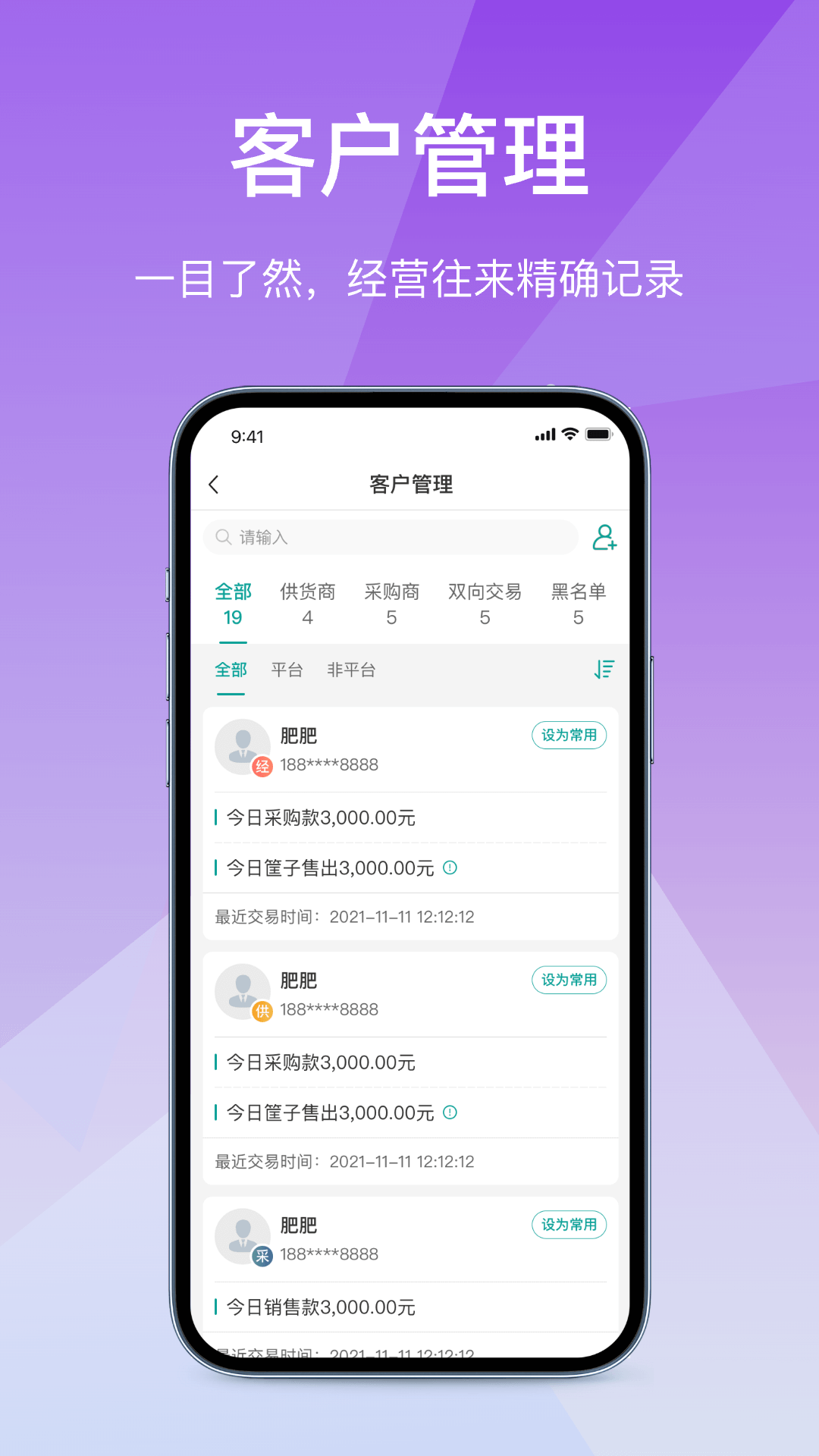 精彩截图-经营通采购版2026官方新版