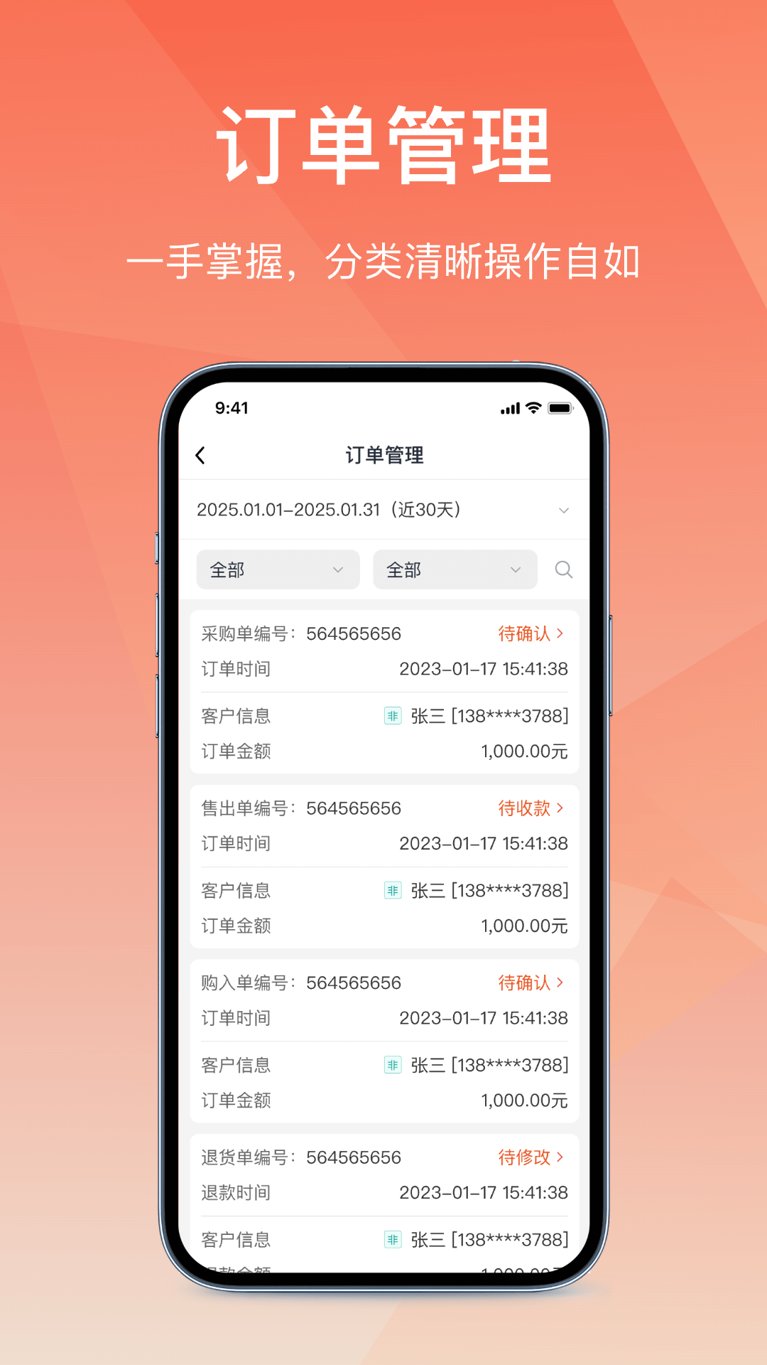 精彩截图-经营通采购版2026官方新版