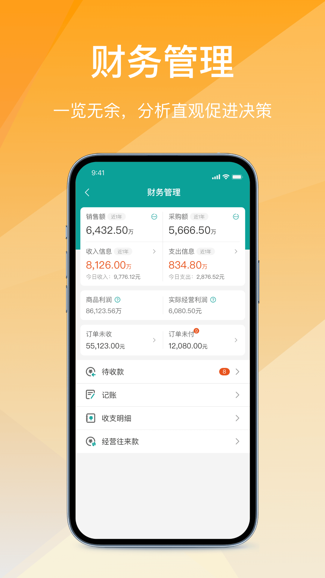 精彩截图-经营通采购版2026官方新版