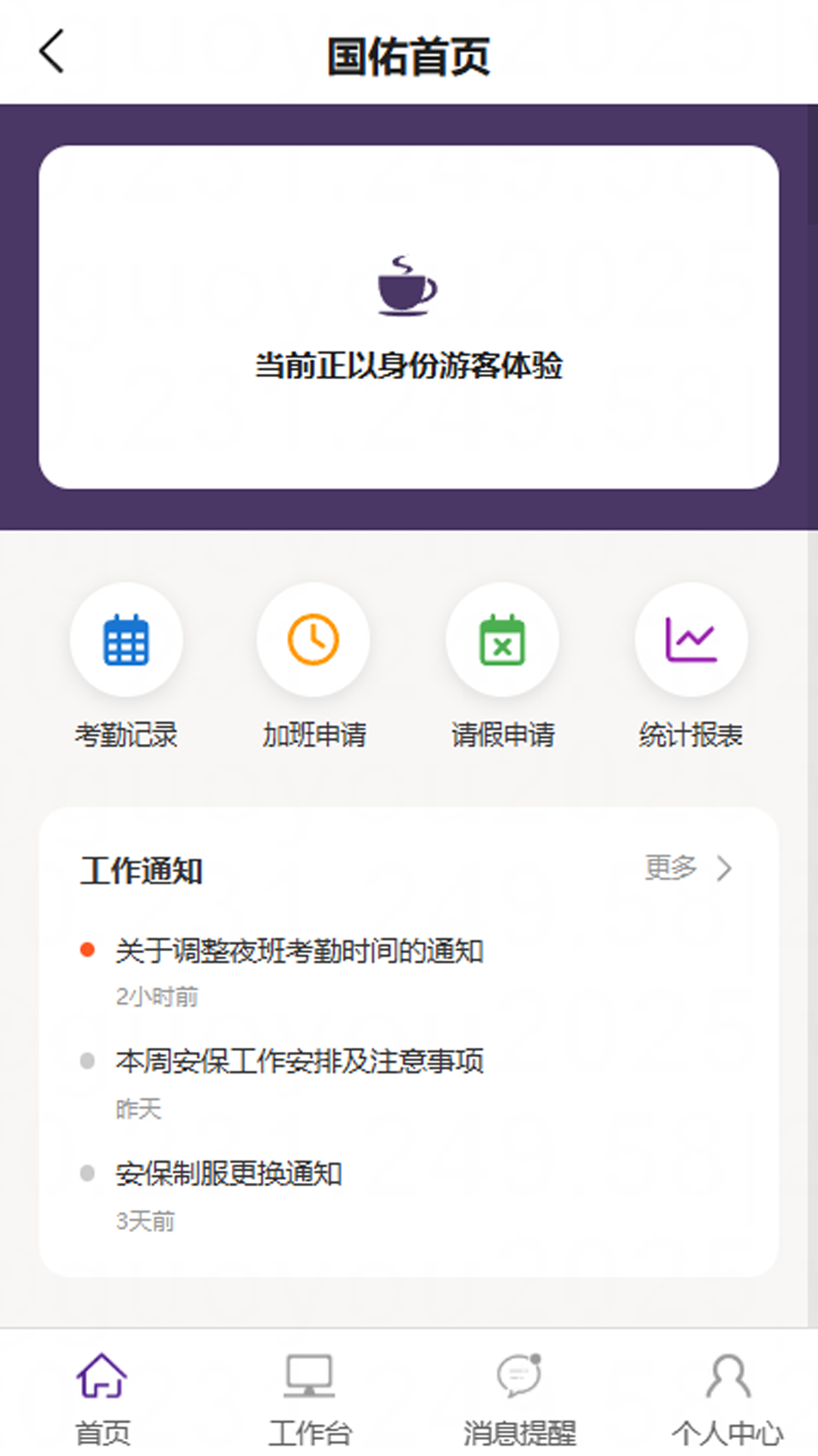 精彩截图-国佑智慧云2026官方新版