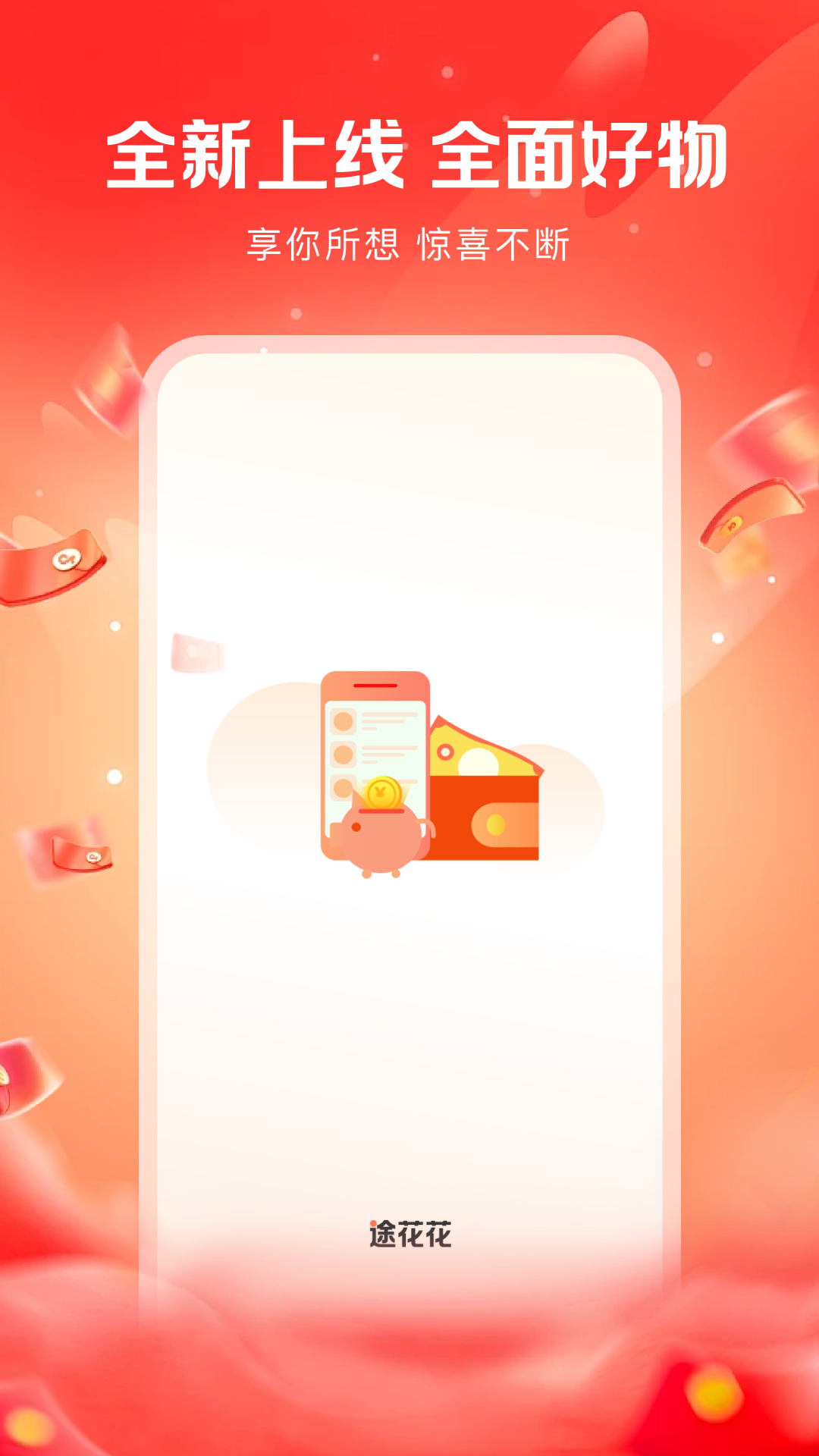 精彩截图-途花花2025官方新版