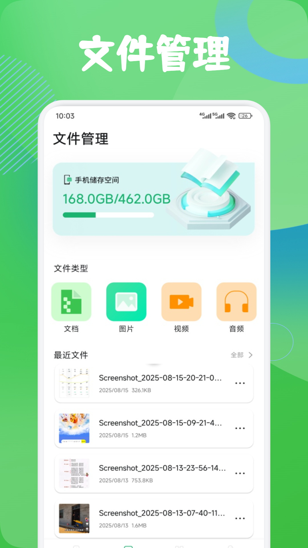精彩截图-手机搬家互传换机2026官方新版