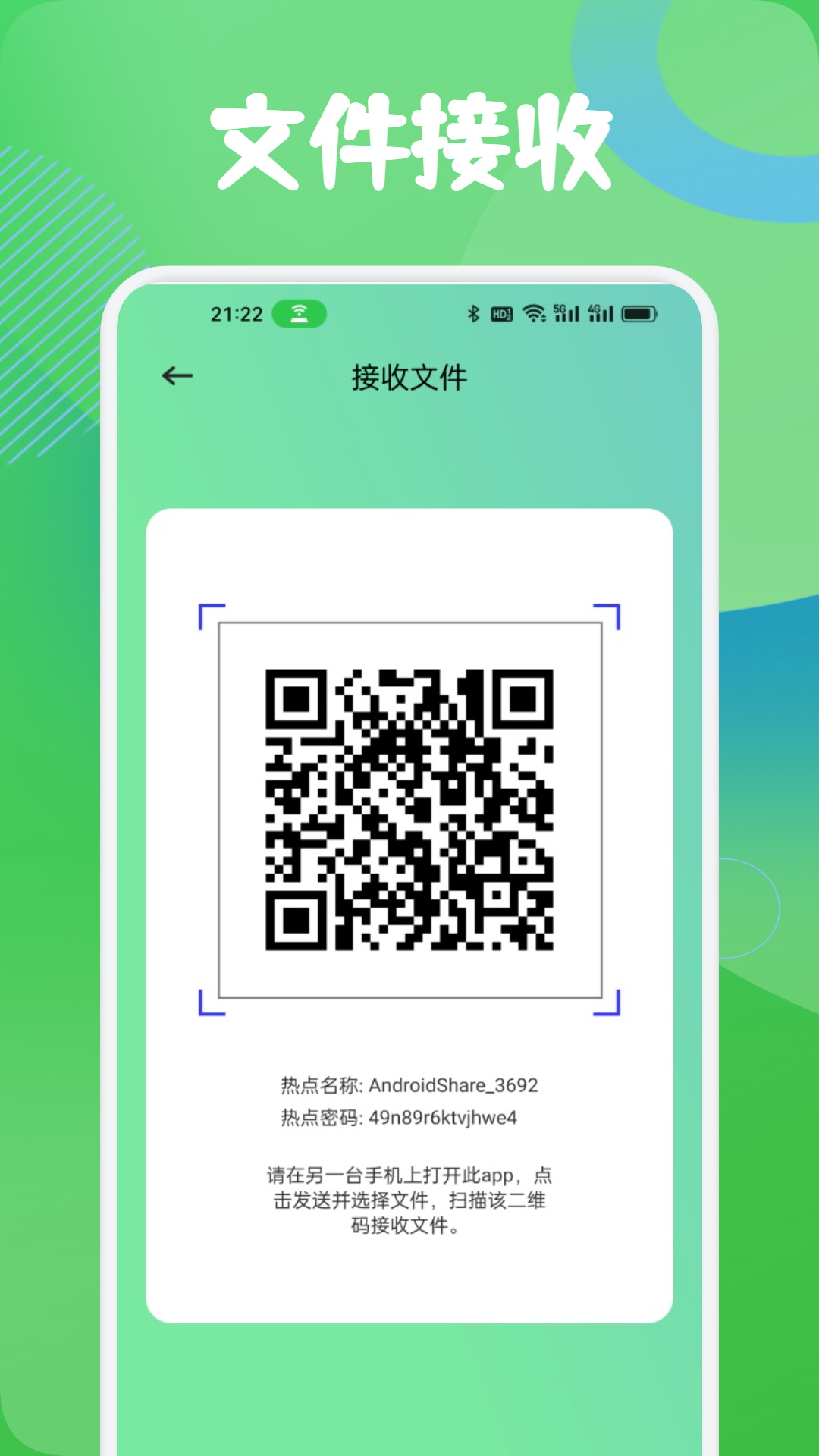 精彩截图-手机搬家互传换机2026官方新版