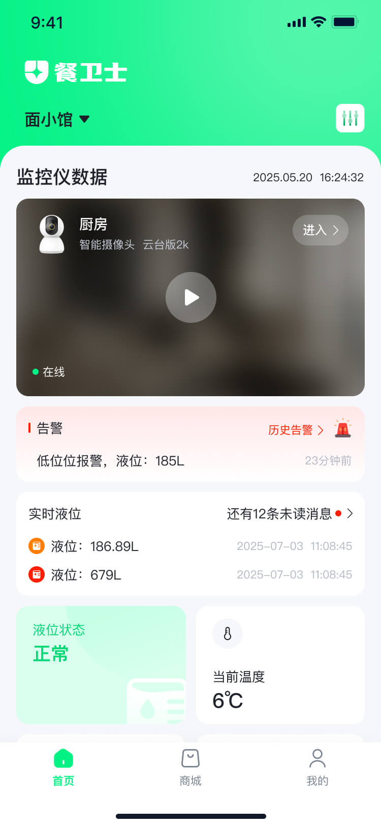 精彩截图-餐卫士2026官方新版
