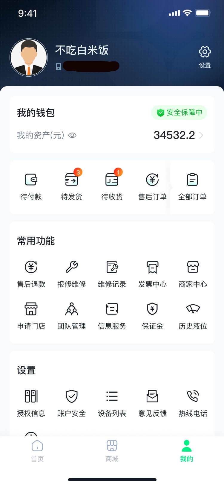 精彩截图-餐卫士2026官方新版