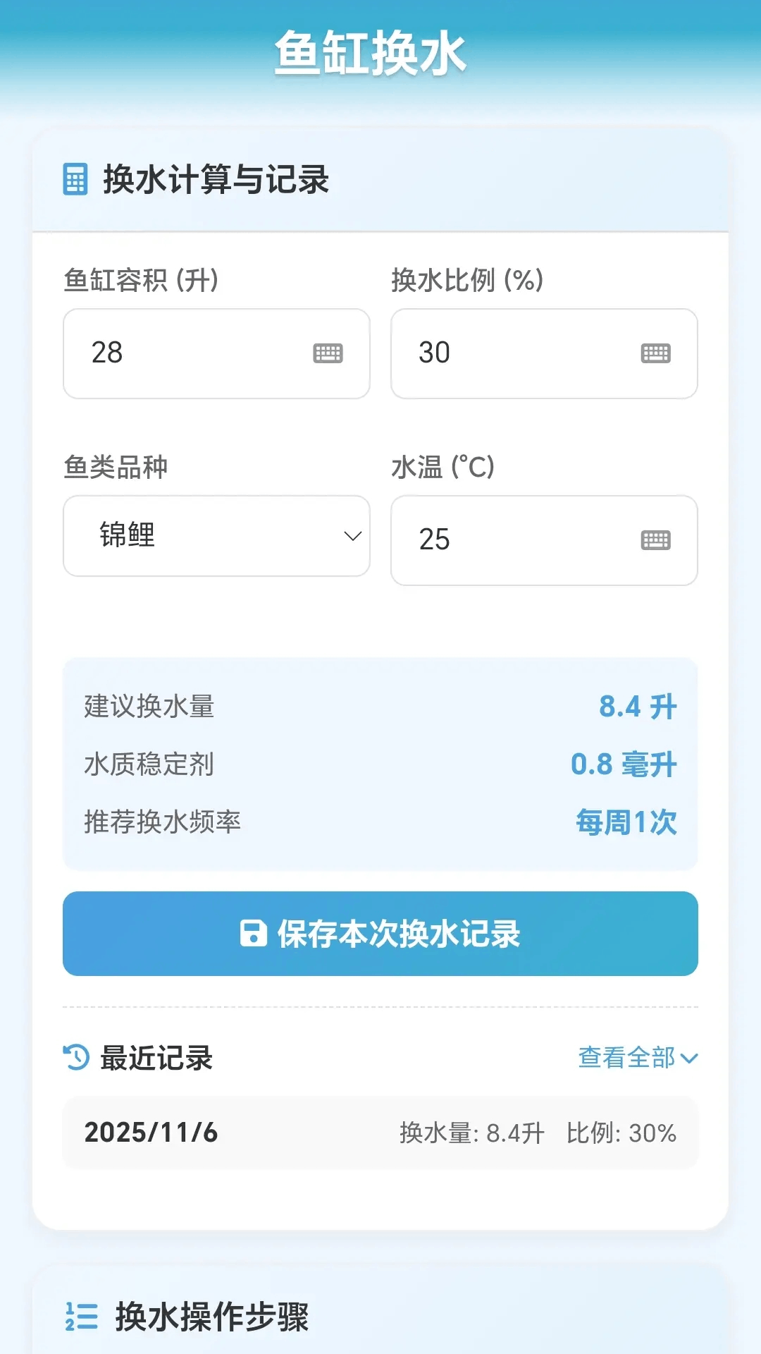 精彩截图-换水大师2026官方新版