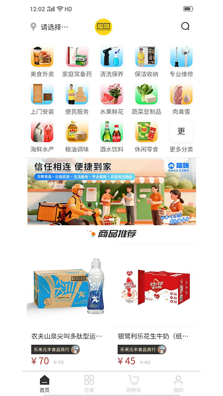 精彩截图-福咪商城2026官方新版