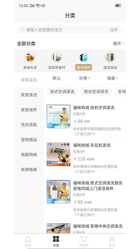 精彩截图-福咪商城2026官方新版