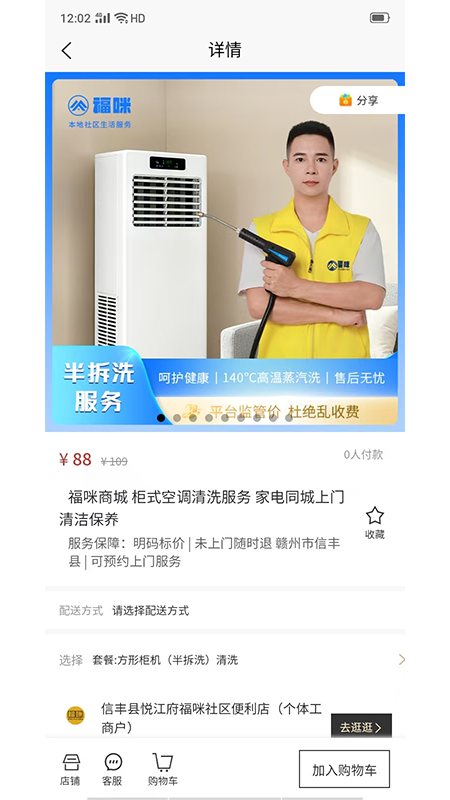 精彩截图-福咪商城2026官方新版