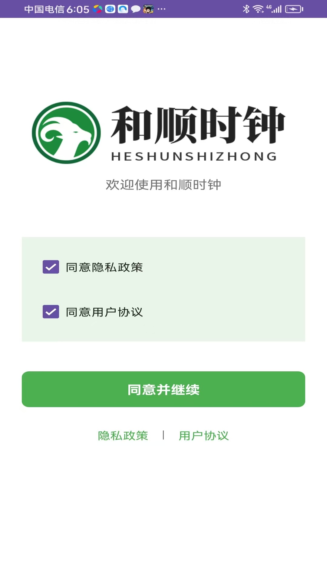 精彩截图-和顺时钟2026官方新版