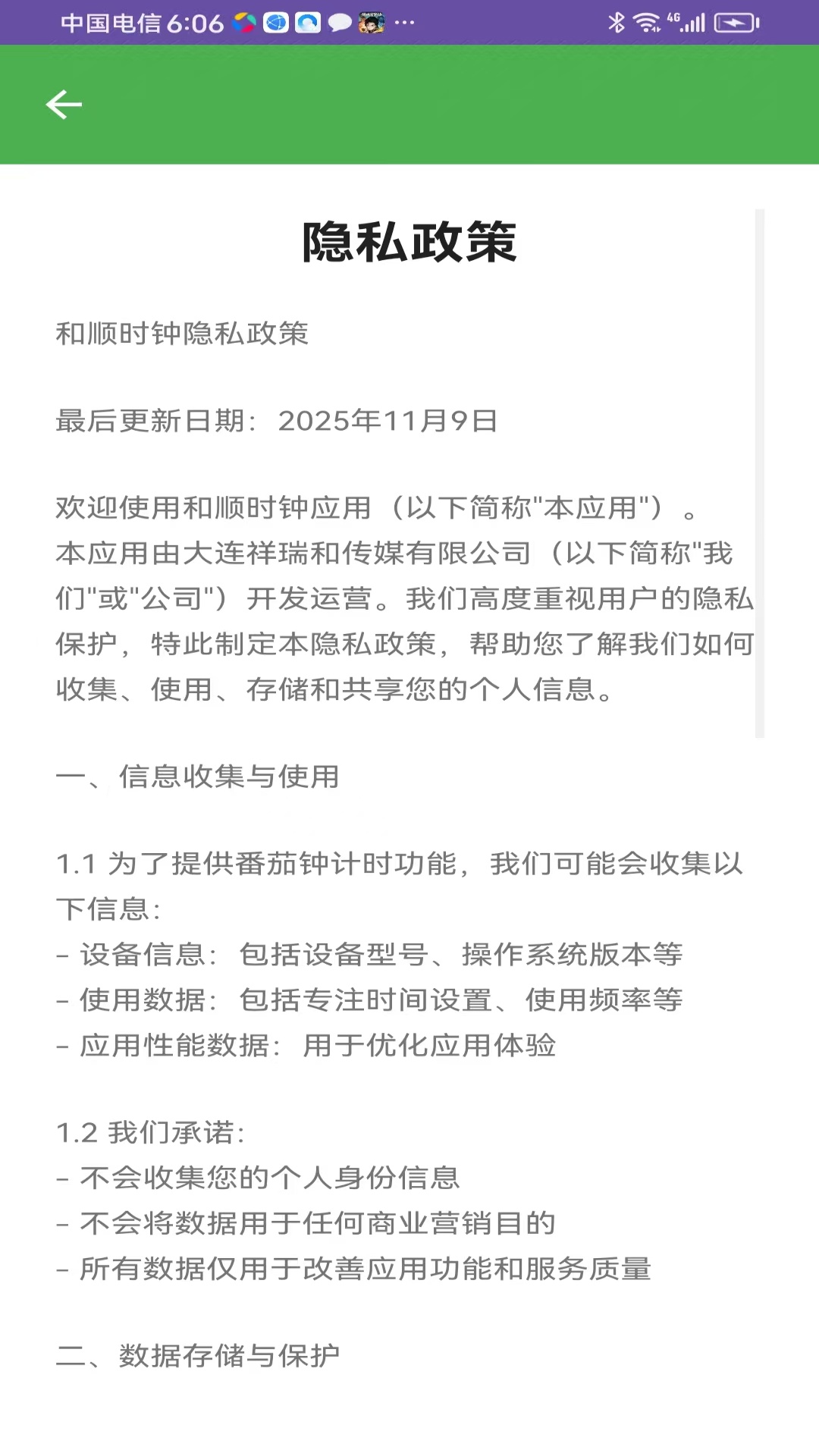 精彩截图-和顺时钟2026官方新版