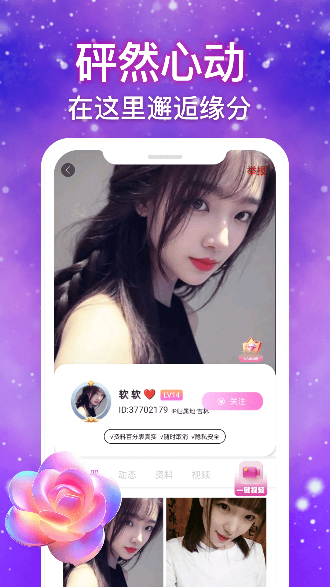 精彩截图-秒谈视频交友2026官方新版